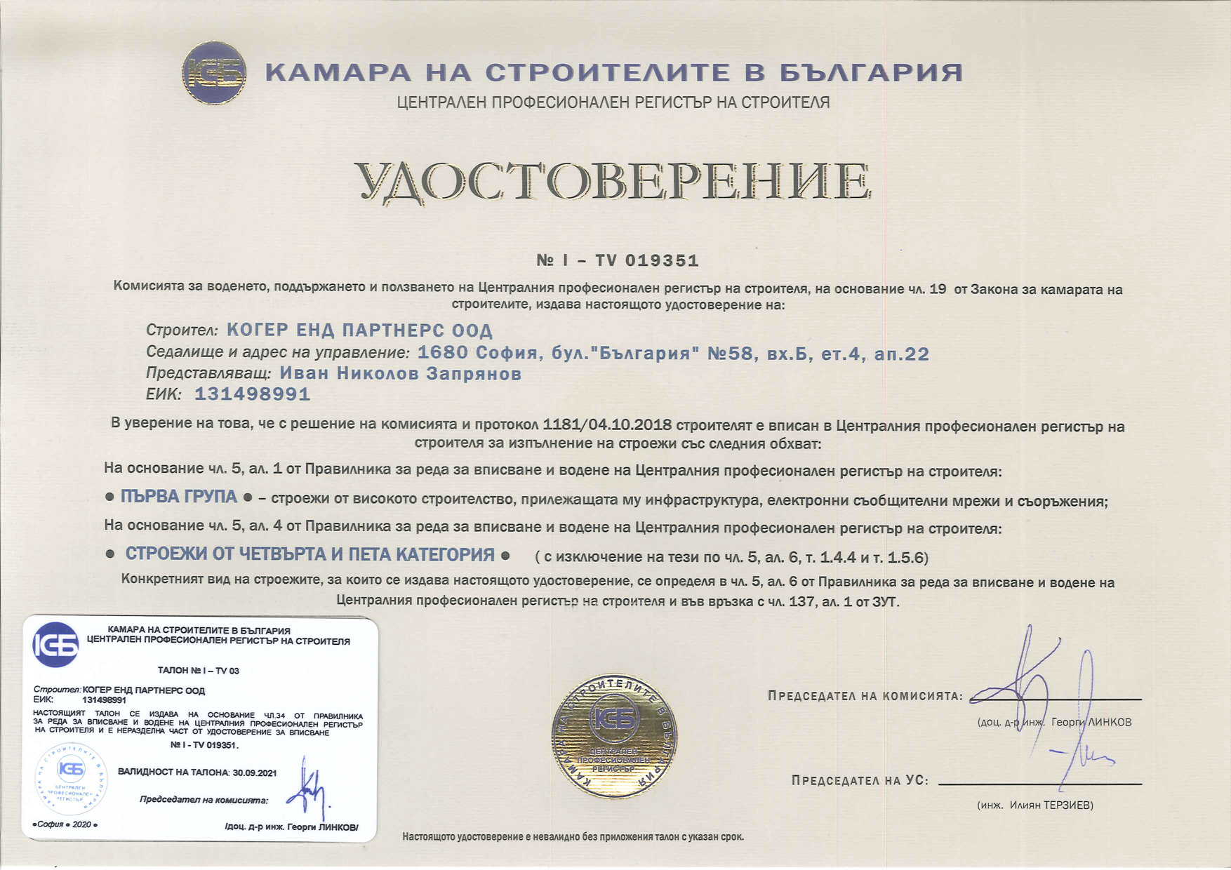 КАМАРА НА СТРОИТЕЛИТЕ