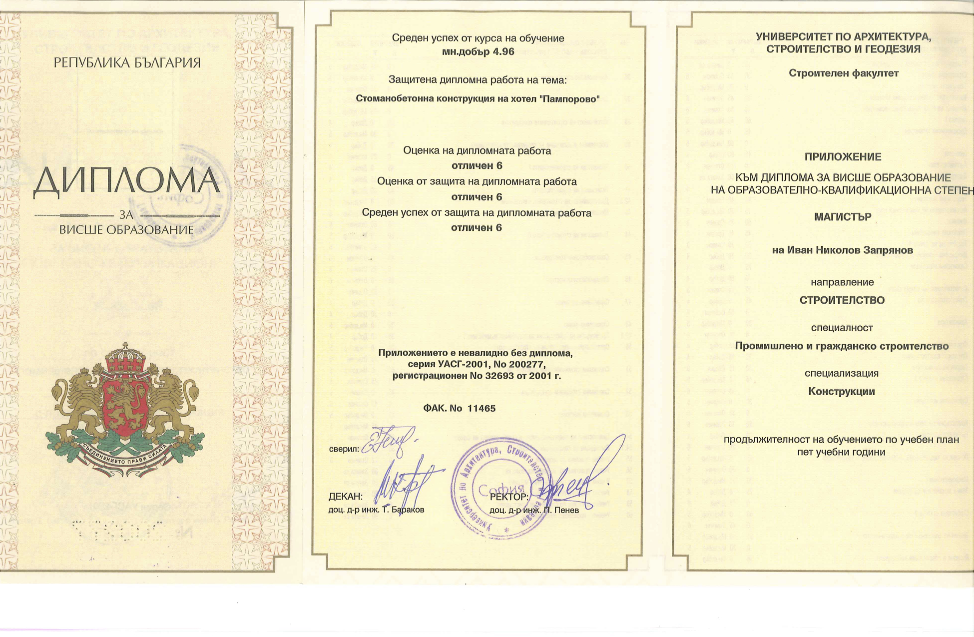 ПРОЕКТИ И СТРОИТЕЛСТВО НА КЪЩИ